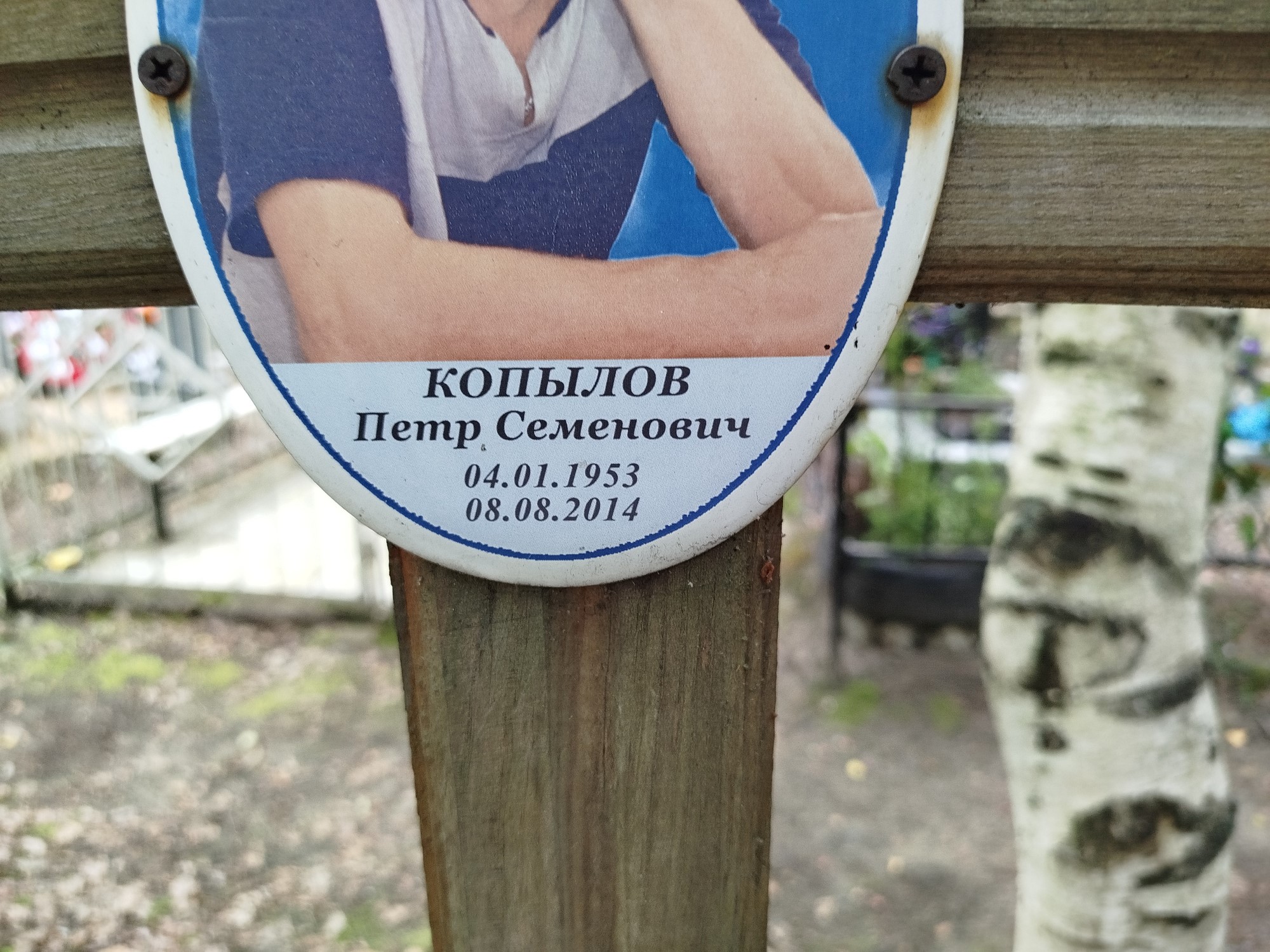 Копылов Петр Семенович