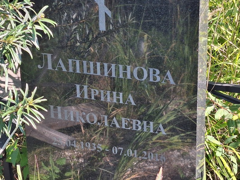 Лапшинова