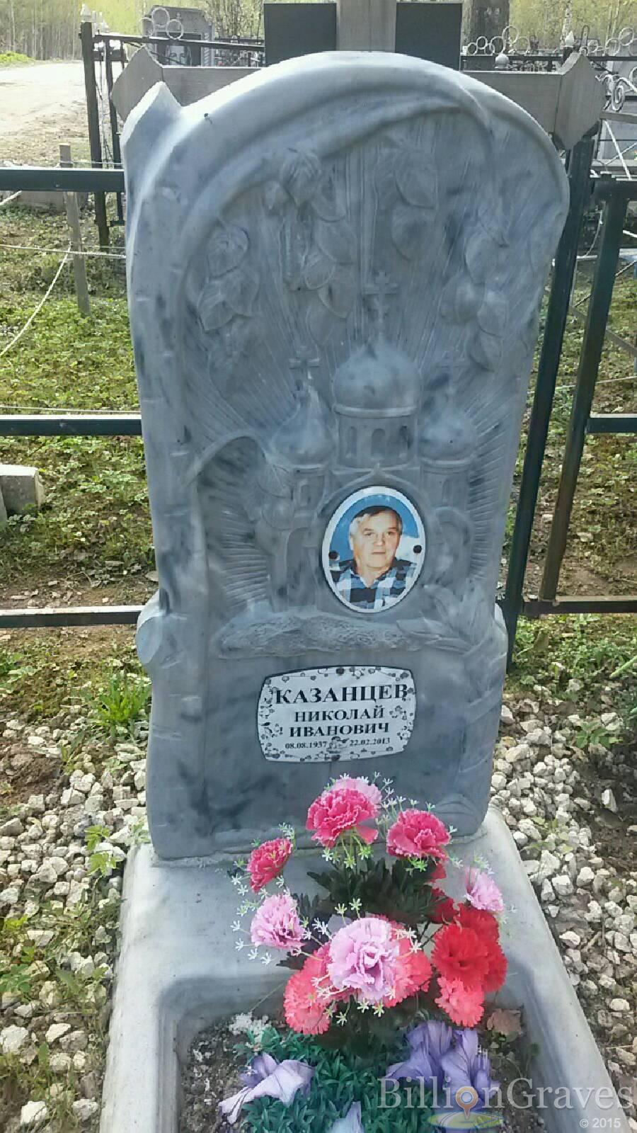 Казанцев Николай Иванович