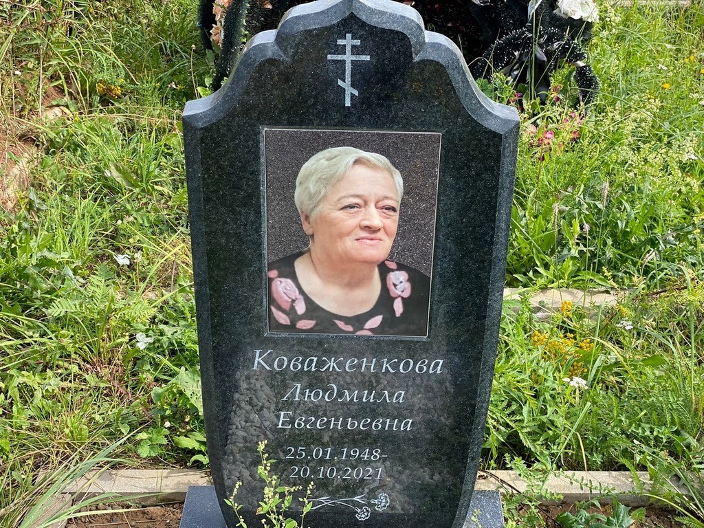 Коваженкова Людмила Евгеньевна