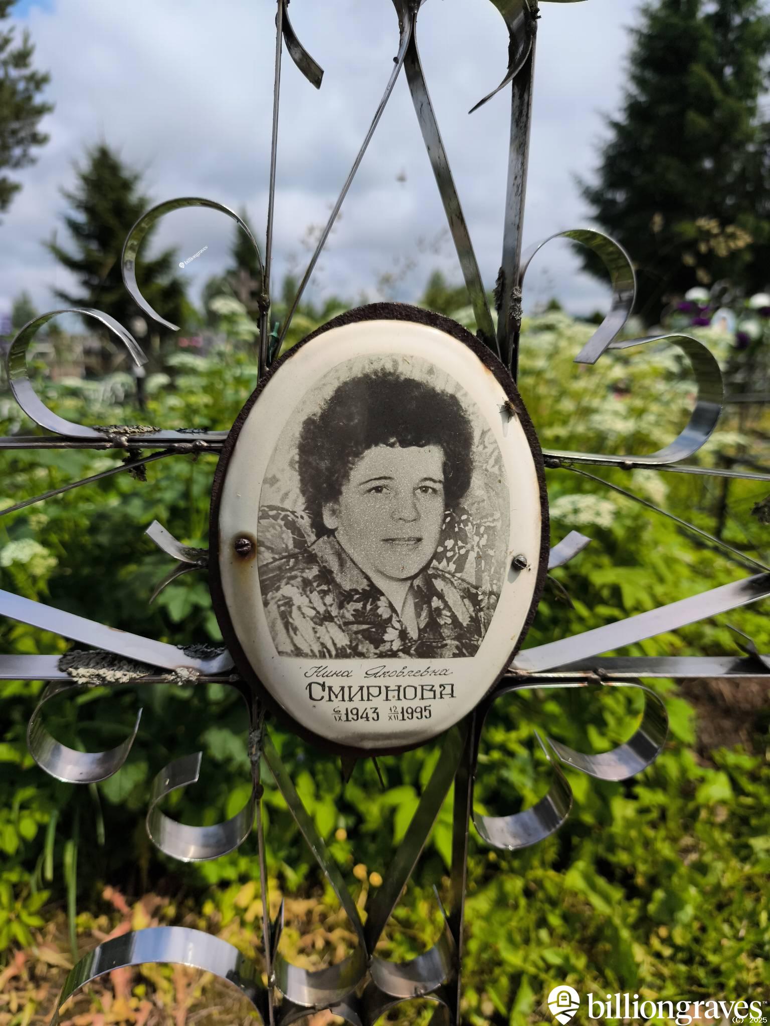 Смирнова Нина Яковлевна
