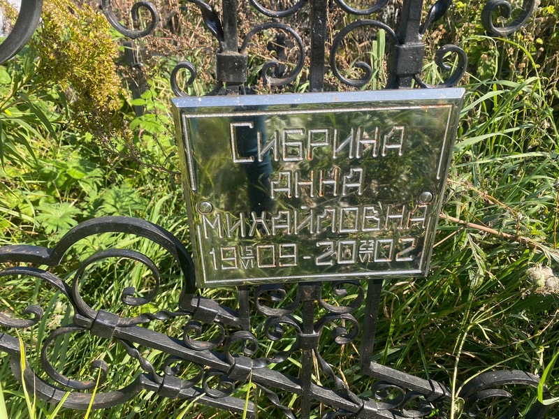 Сибрина