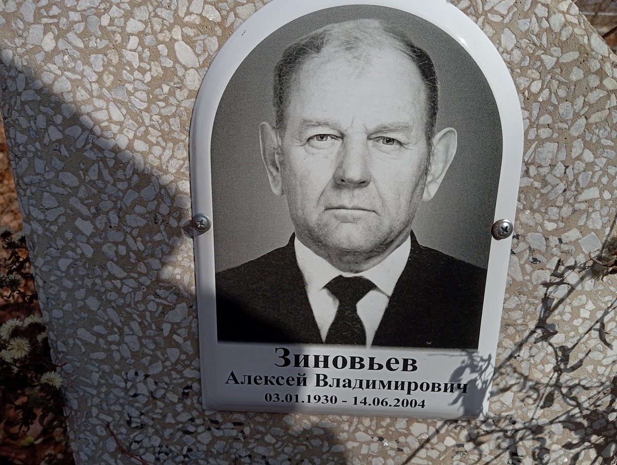 Зиновьев Алексей Владимирович