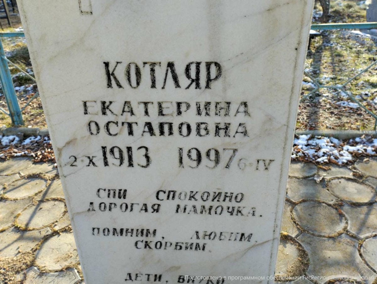 Котляр Екатерина Остаповна