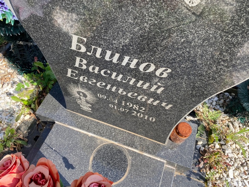 Блинов