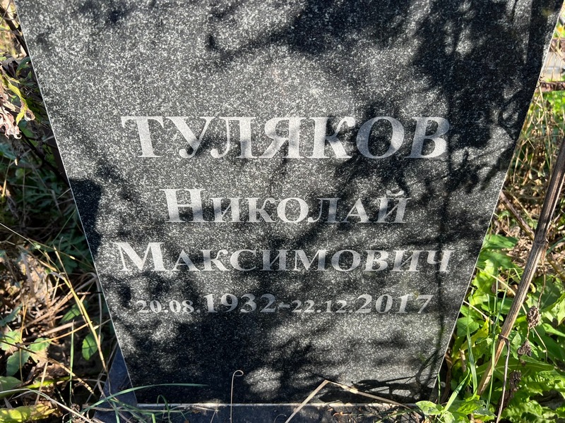 Туляков
