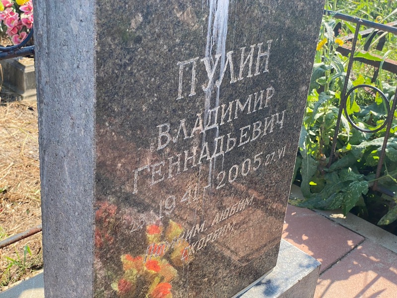 Пулин