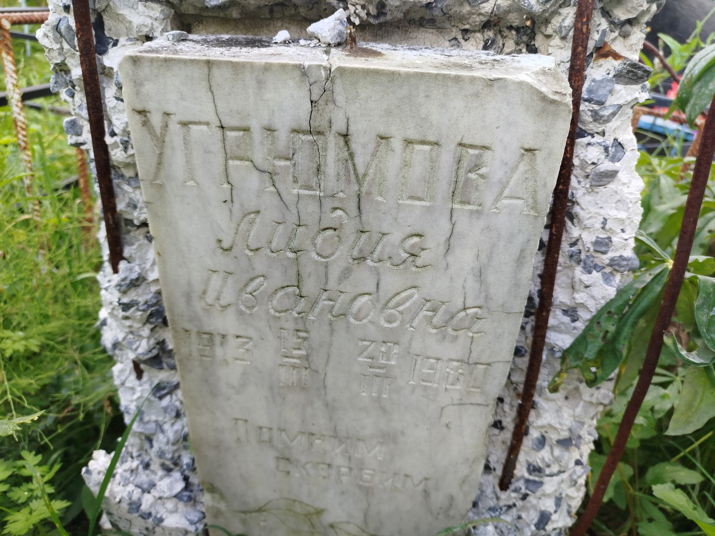 Угрюмова