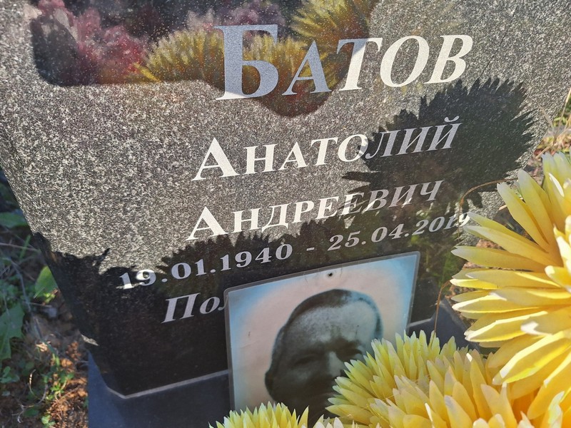 Батов