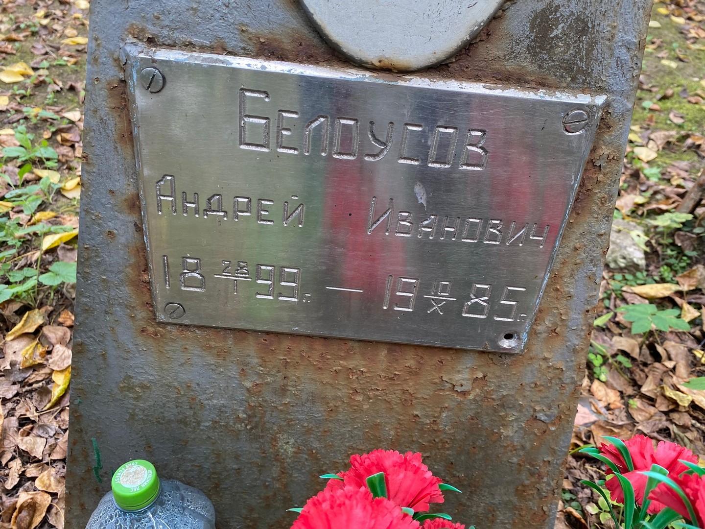Белоусов