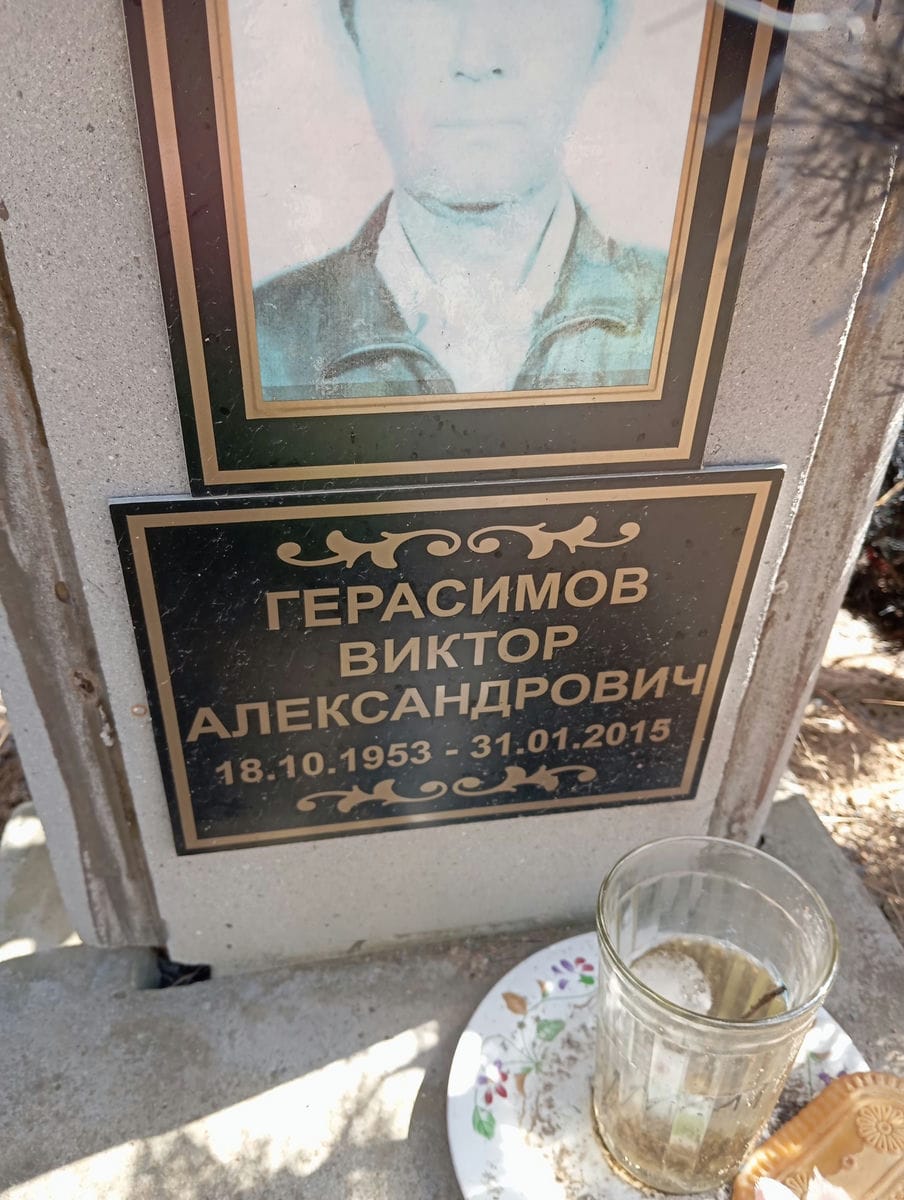 Герасимов Виктор Александрович