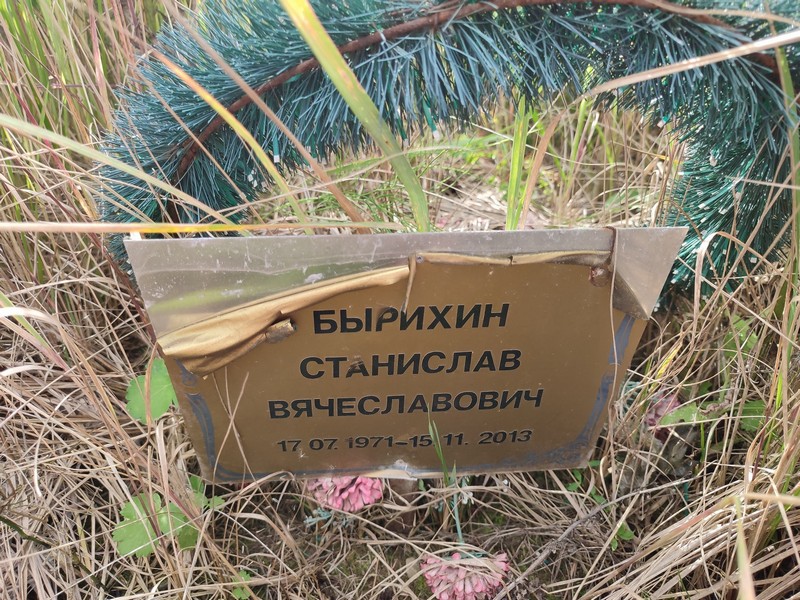 Станислав Бырыхин Вячеславович
