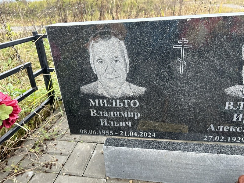 Мильто