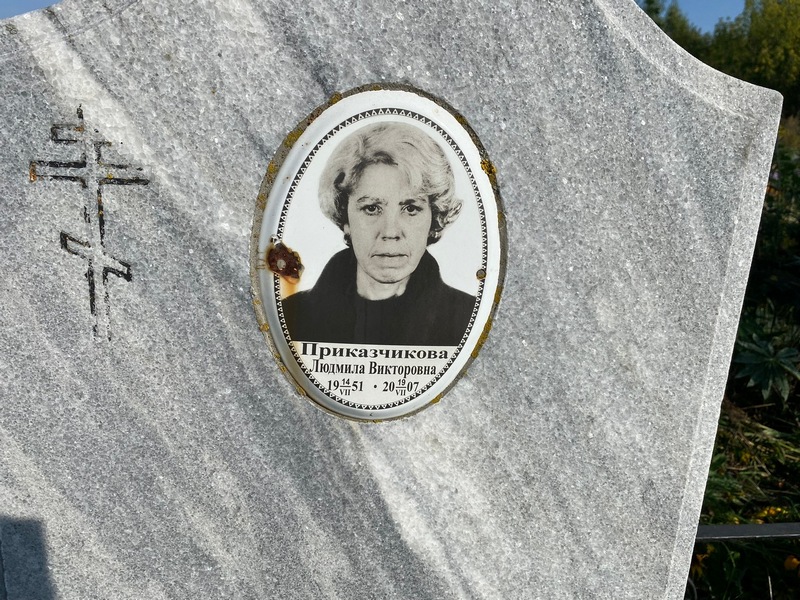 Приказчикова