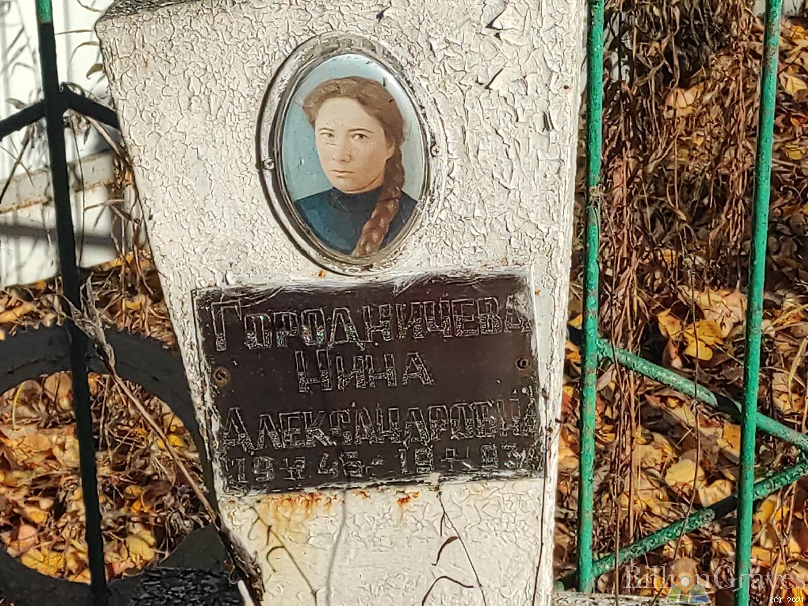 Городничева Нина Александровна