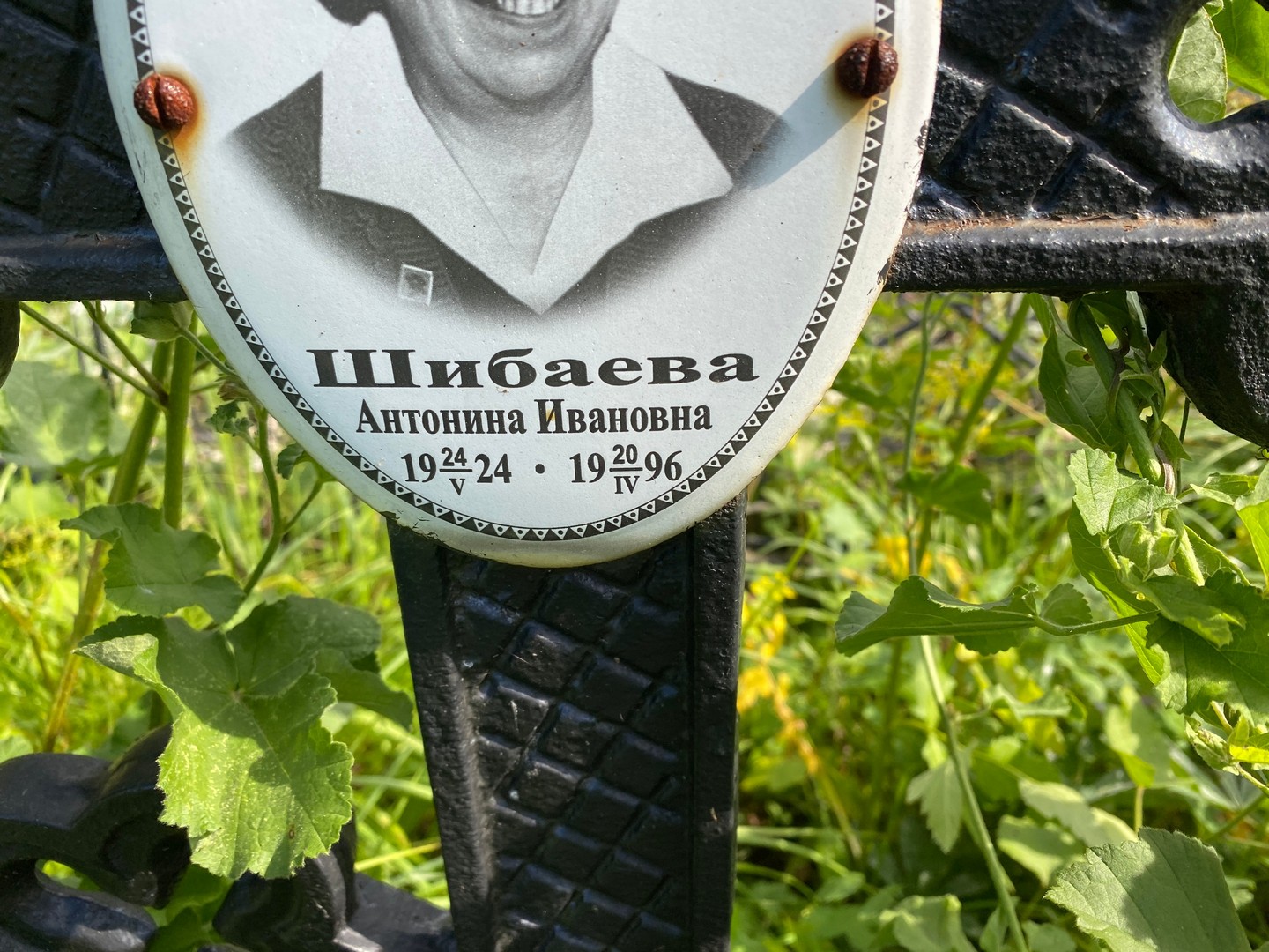 Шибаева Антонина Ивановна