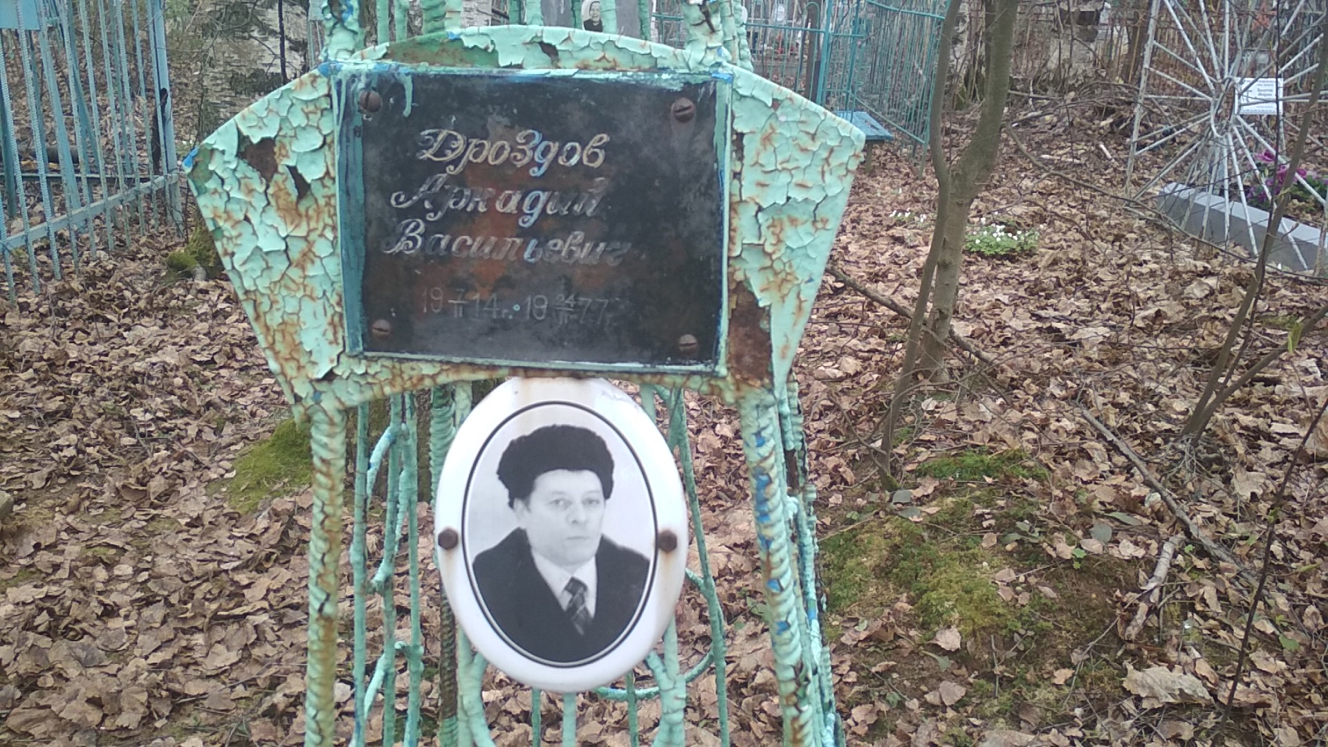 Дроздов Аркадий Васильевич