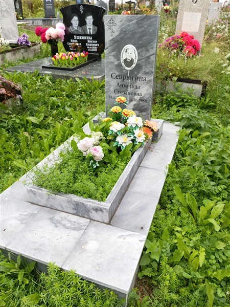 Севрюгина Антонида Степановна