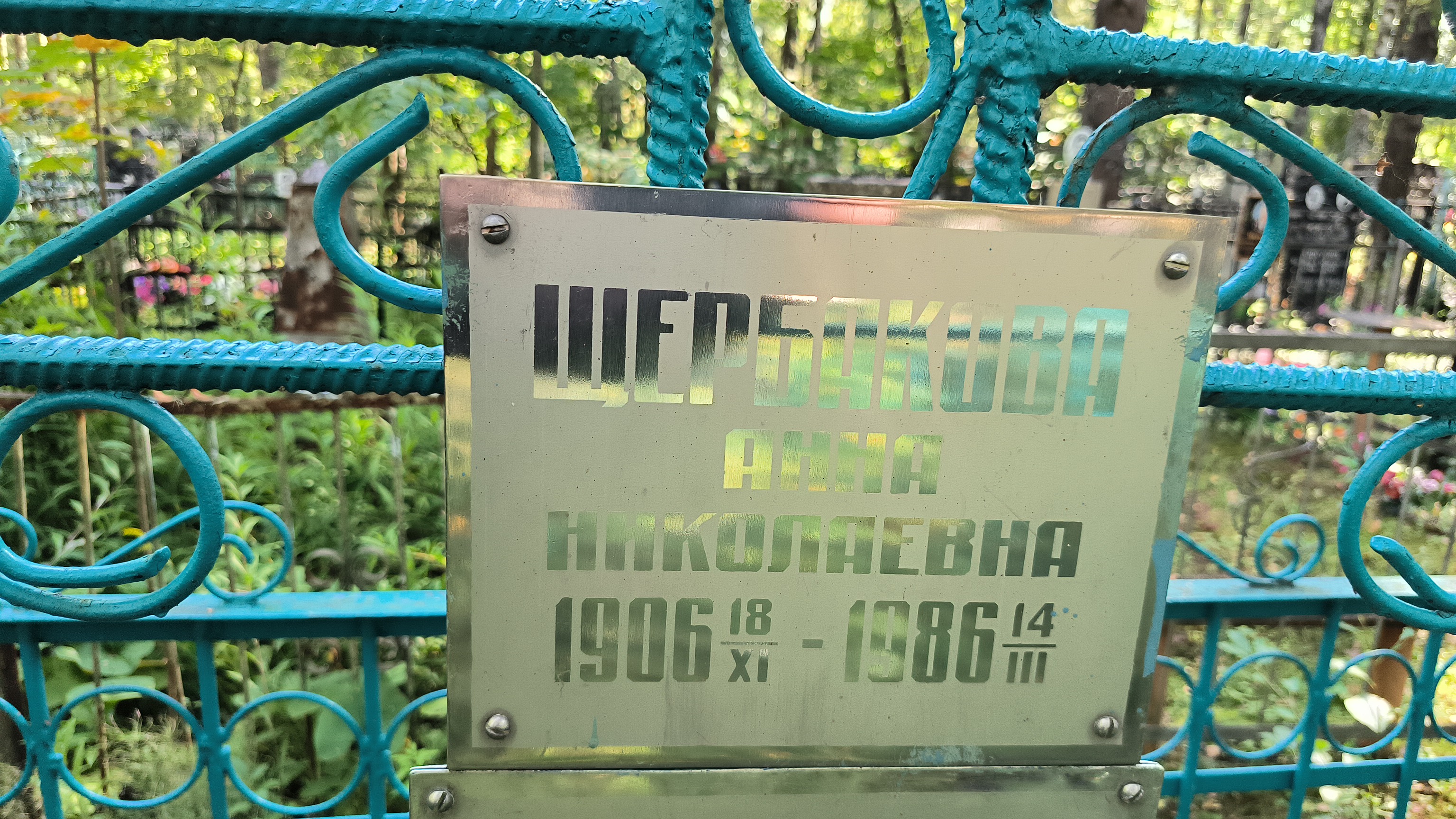 Щербаков Василий Васильевич