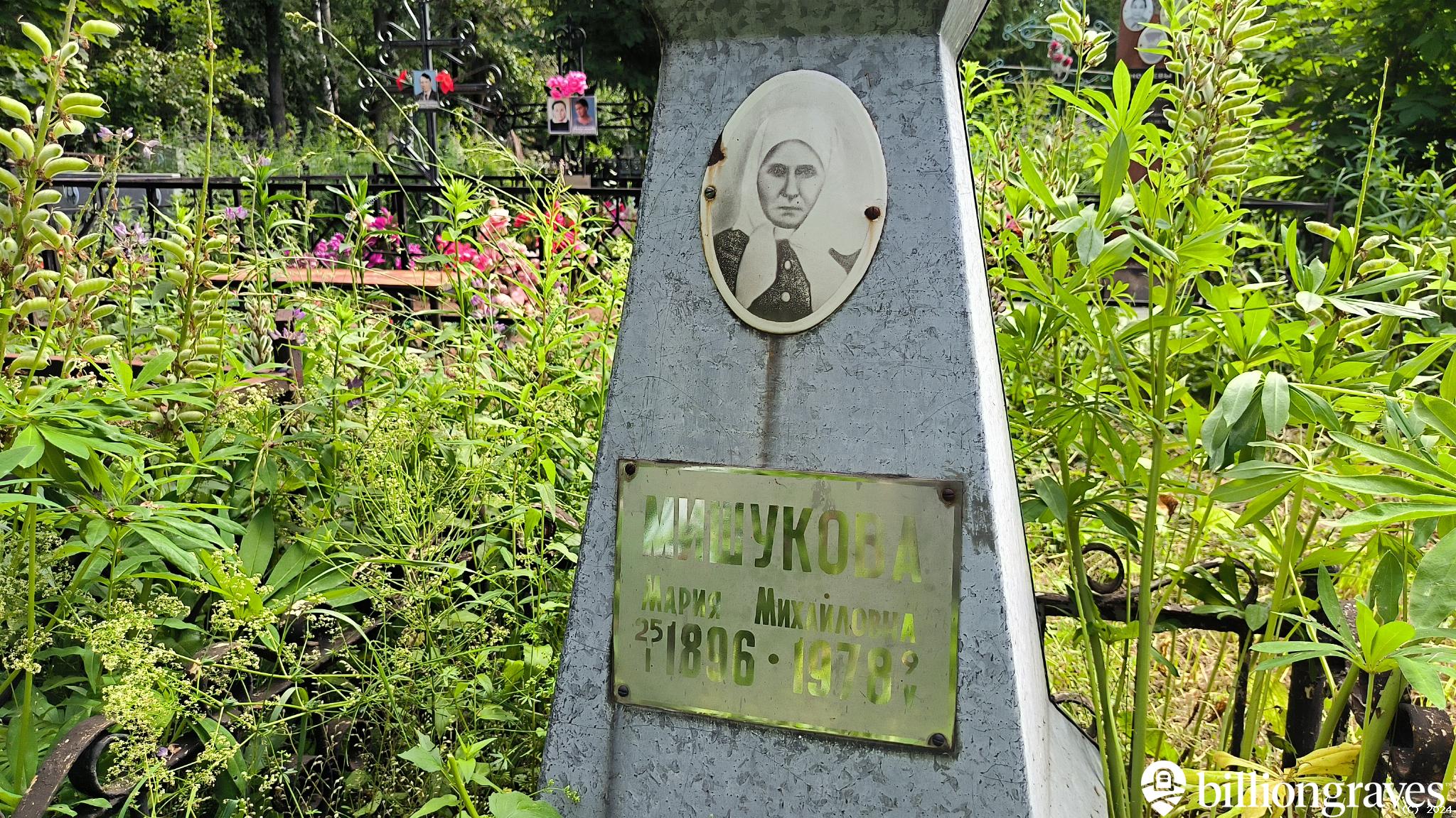 Мишукова Мария Михайловна
