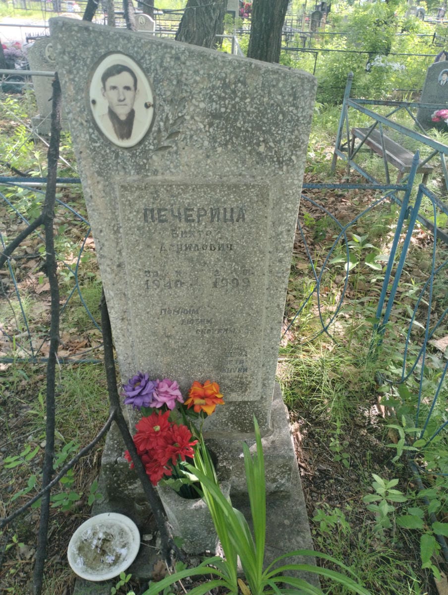 Печерица Виктор Данилович