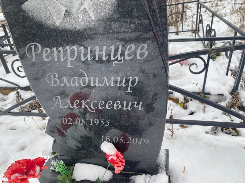 Репринцев