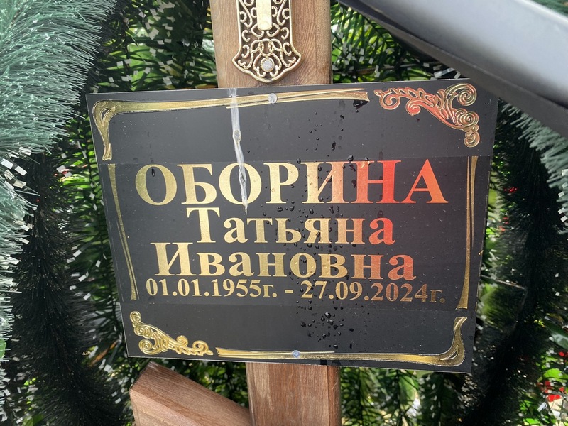 Оборина