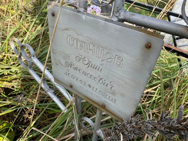Солнцев