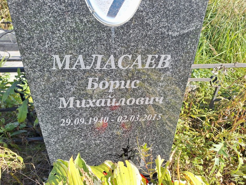 Маласаев