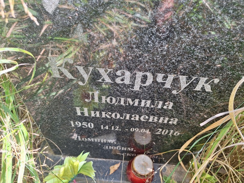 Кухарчук
