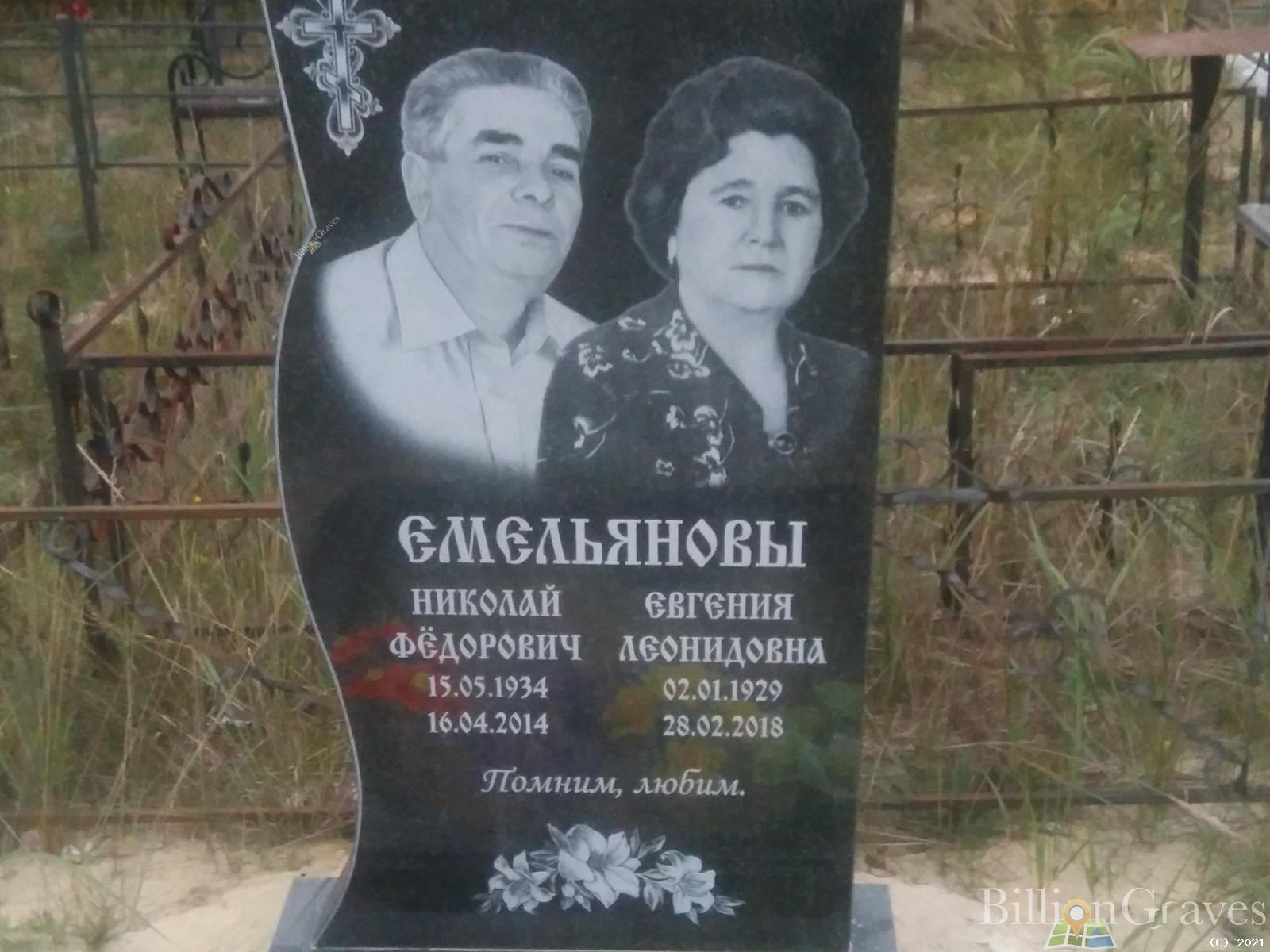 Емельянова Евгения Леонидовна