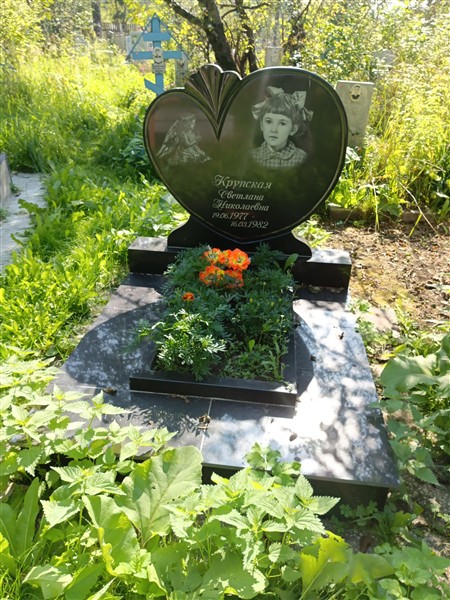 Крупская Светлана Николаевна