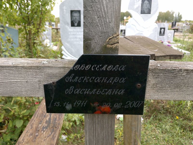Новоселова Александра Васильевна