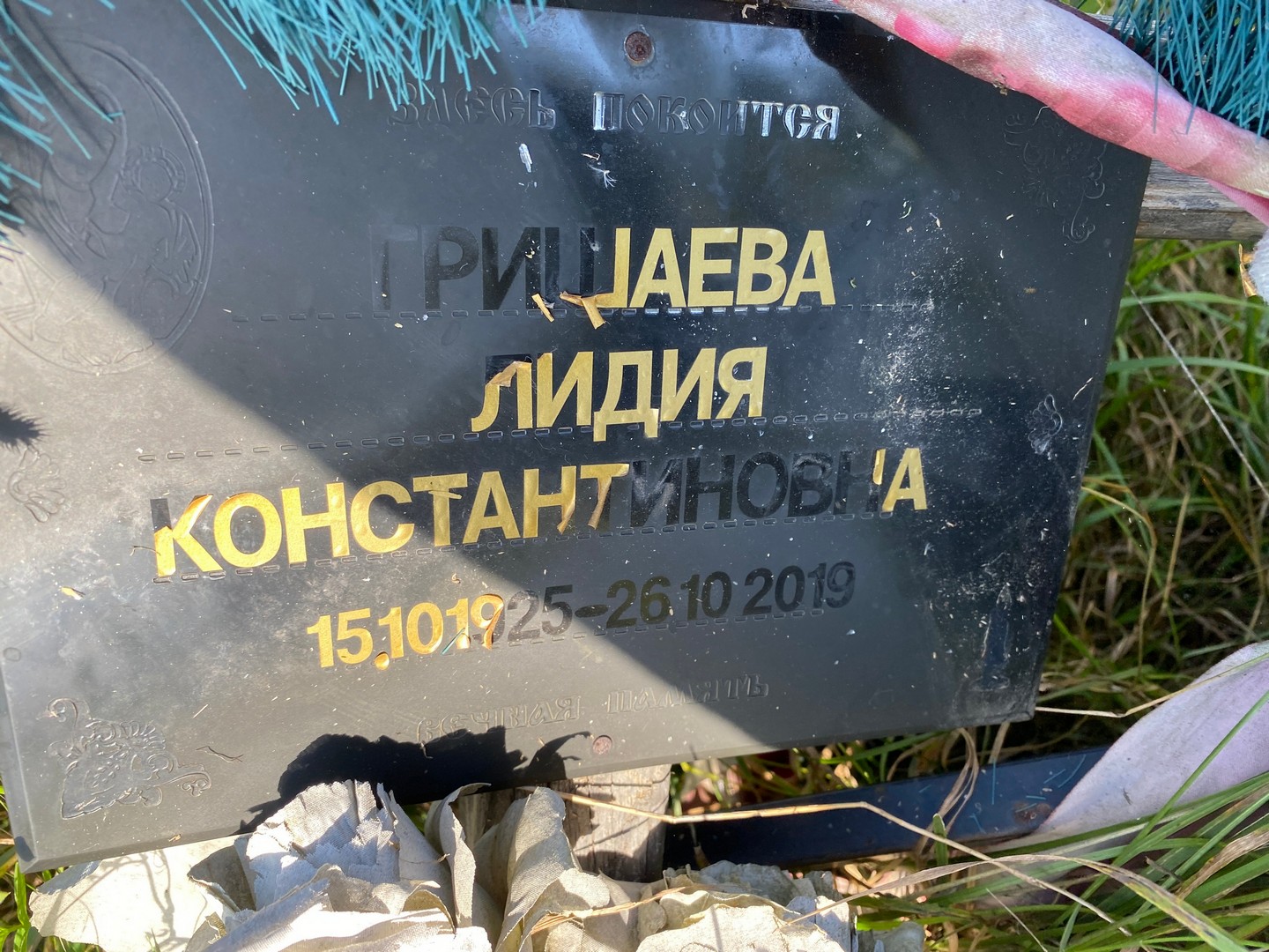 Гришаева