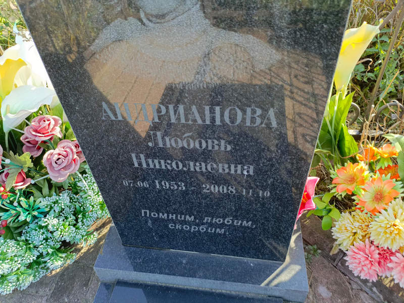 Андрианова