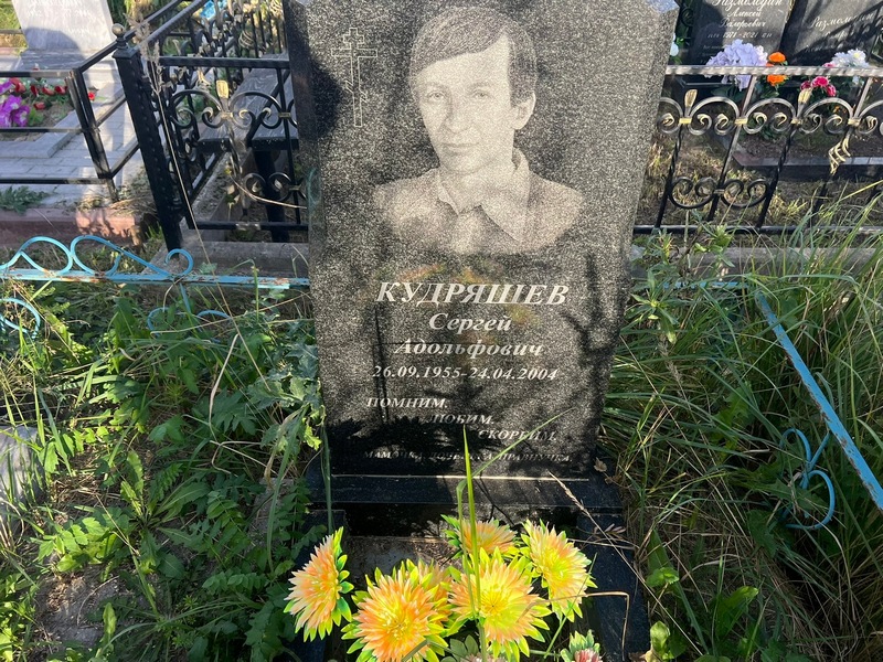 Кудряшев