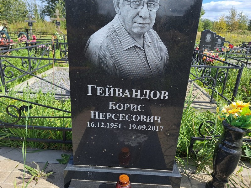 Гейвандов