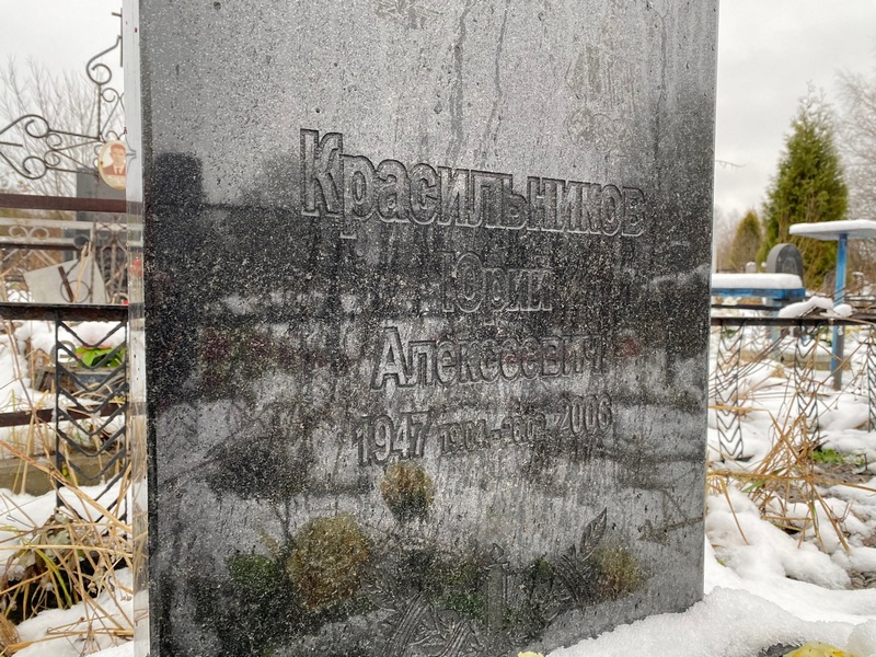Красильникова