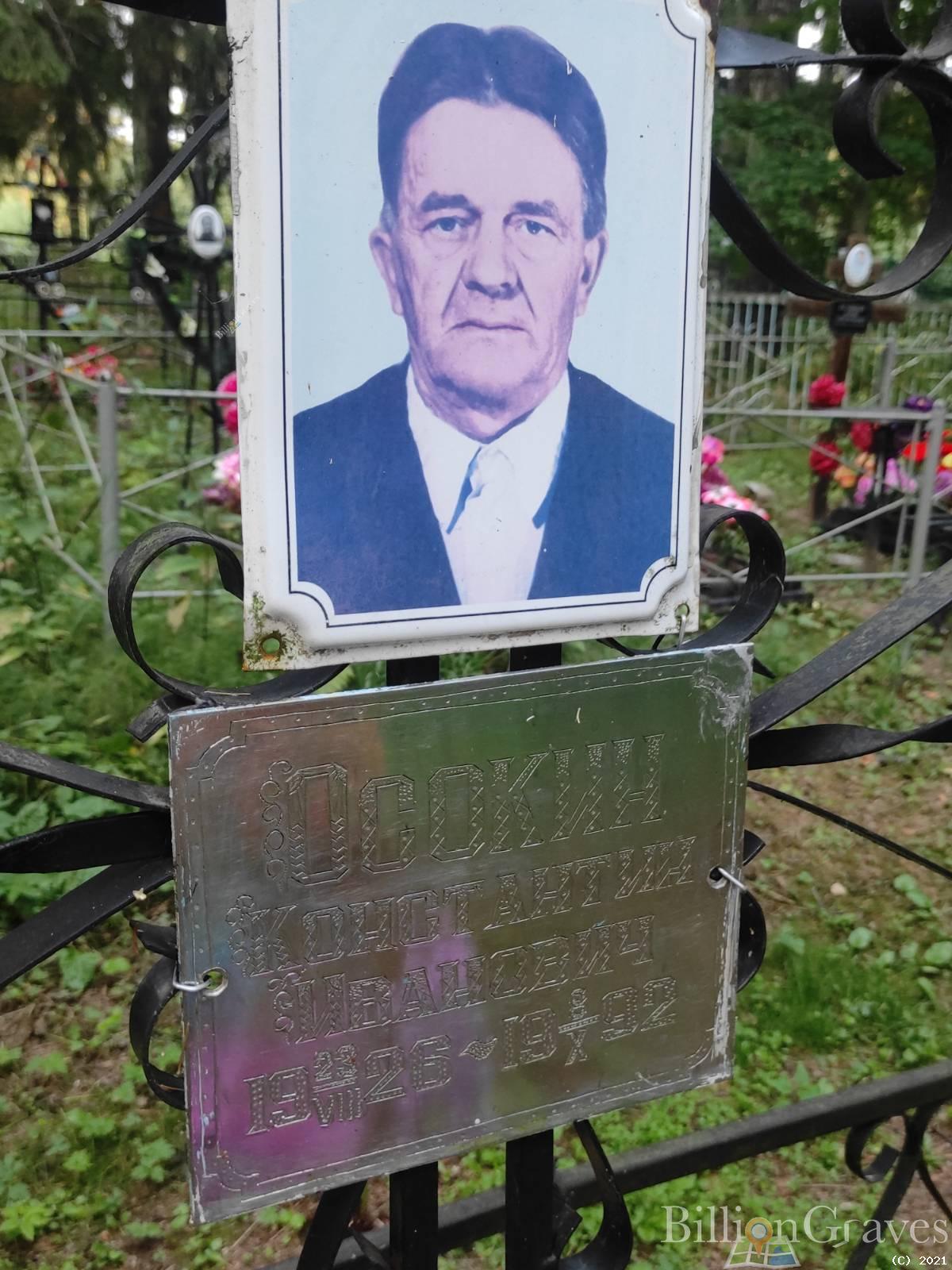 Осокин Константин Иванович