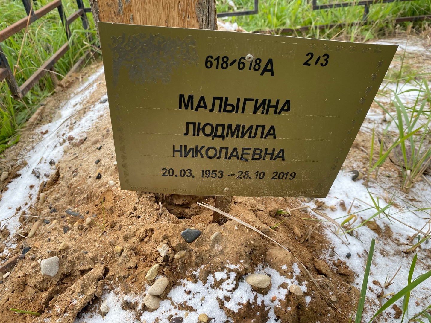 Малыгина