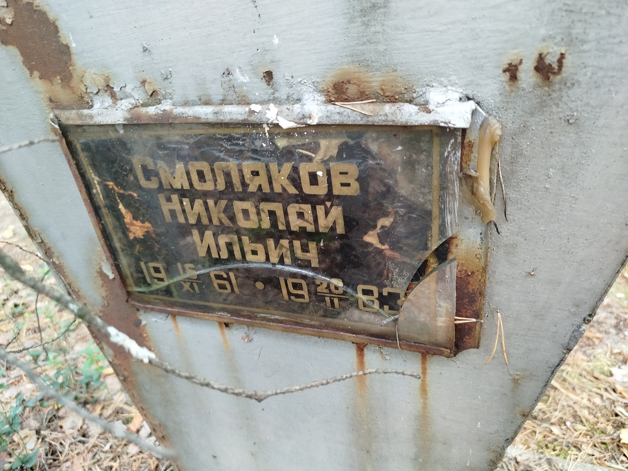 Смоляков Николай Ильич