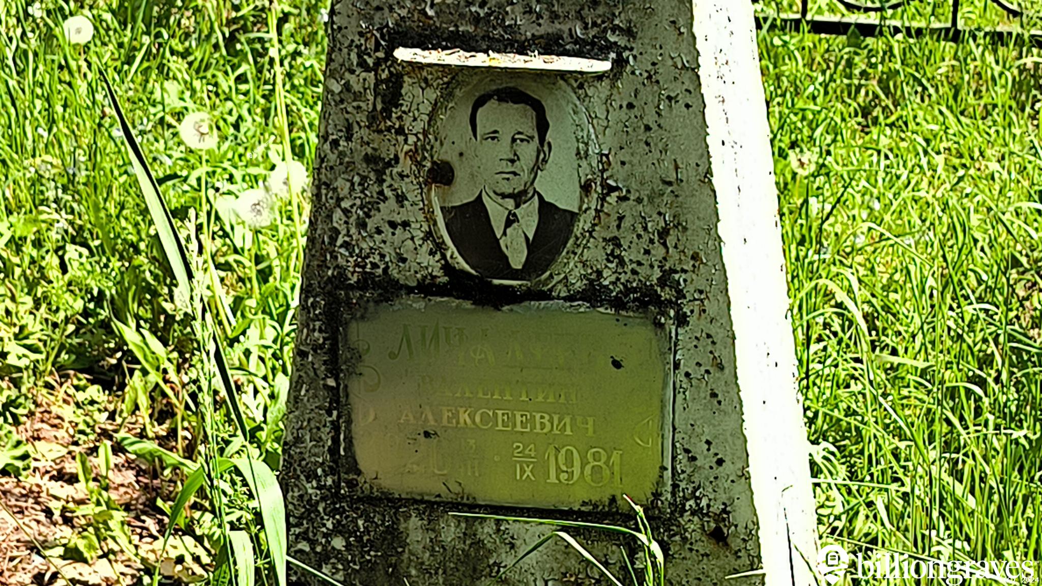 Личадеев Валентин Алексеевич