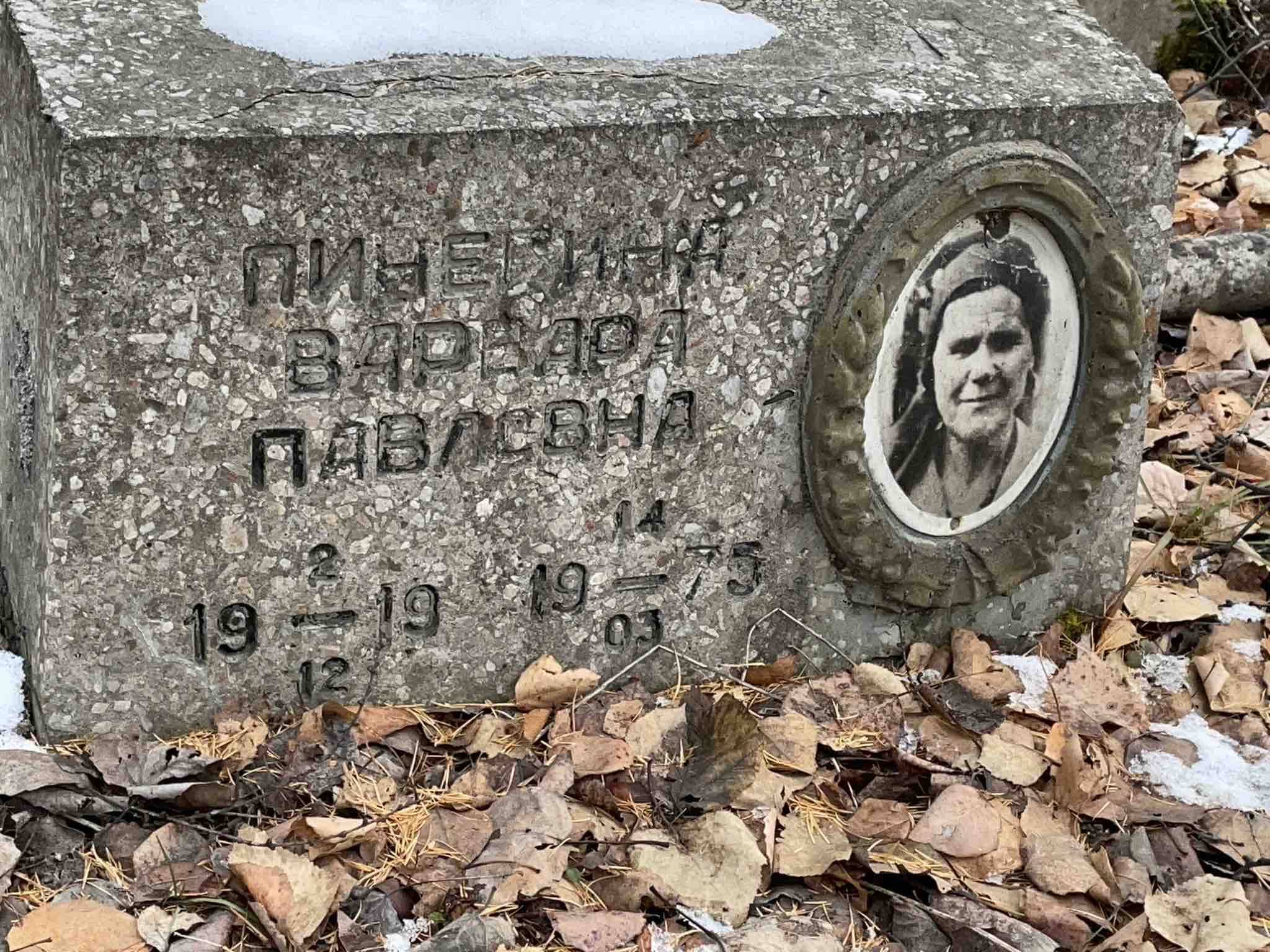 Пинегина Варвара Павловна