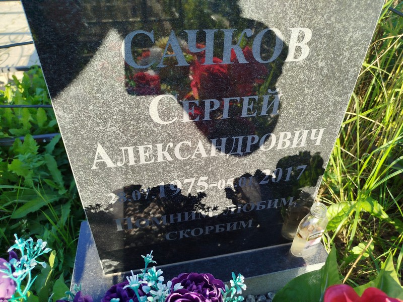 Сачков