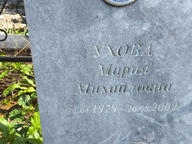 Ухова