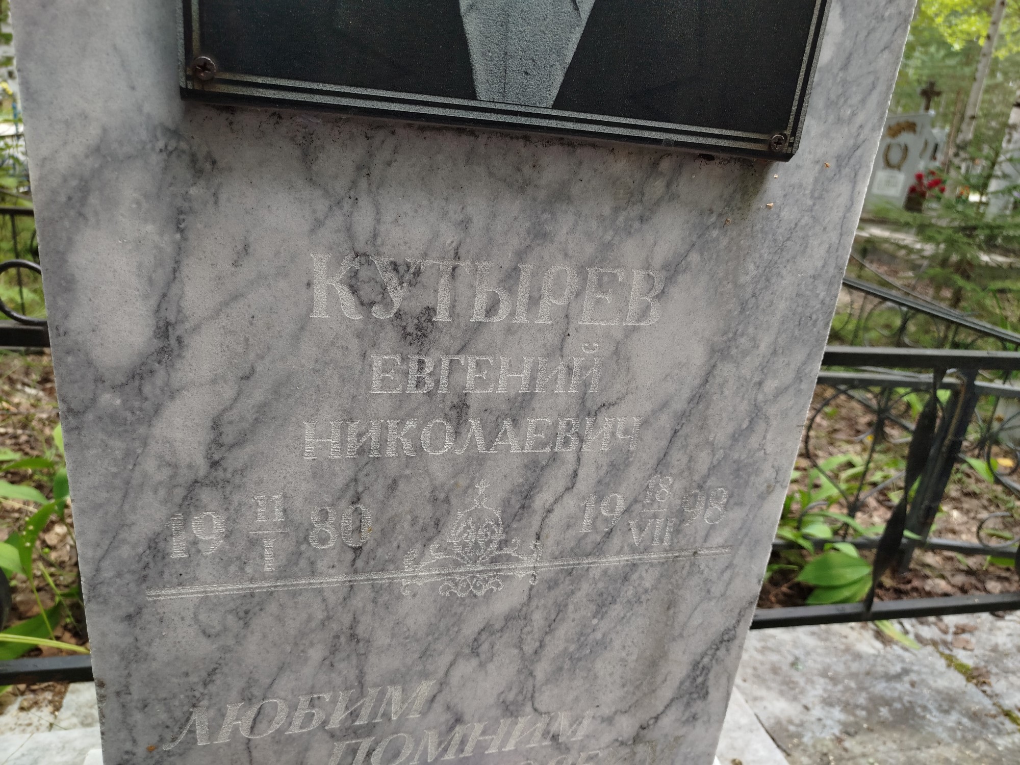 Кутырев Евгения Николаевич