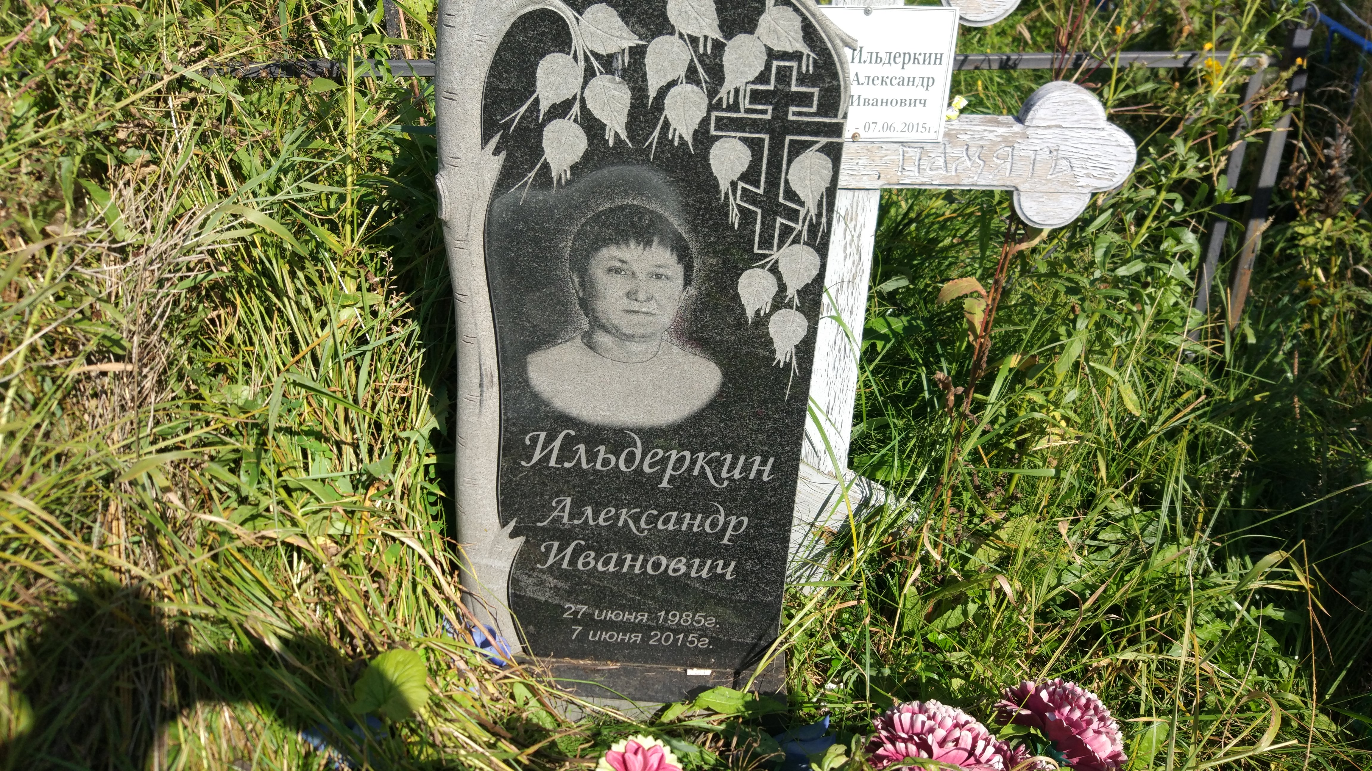 Ильдеркин Александр Иванович