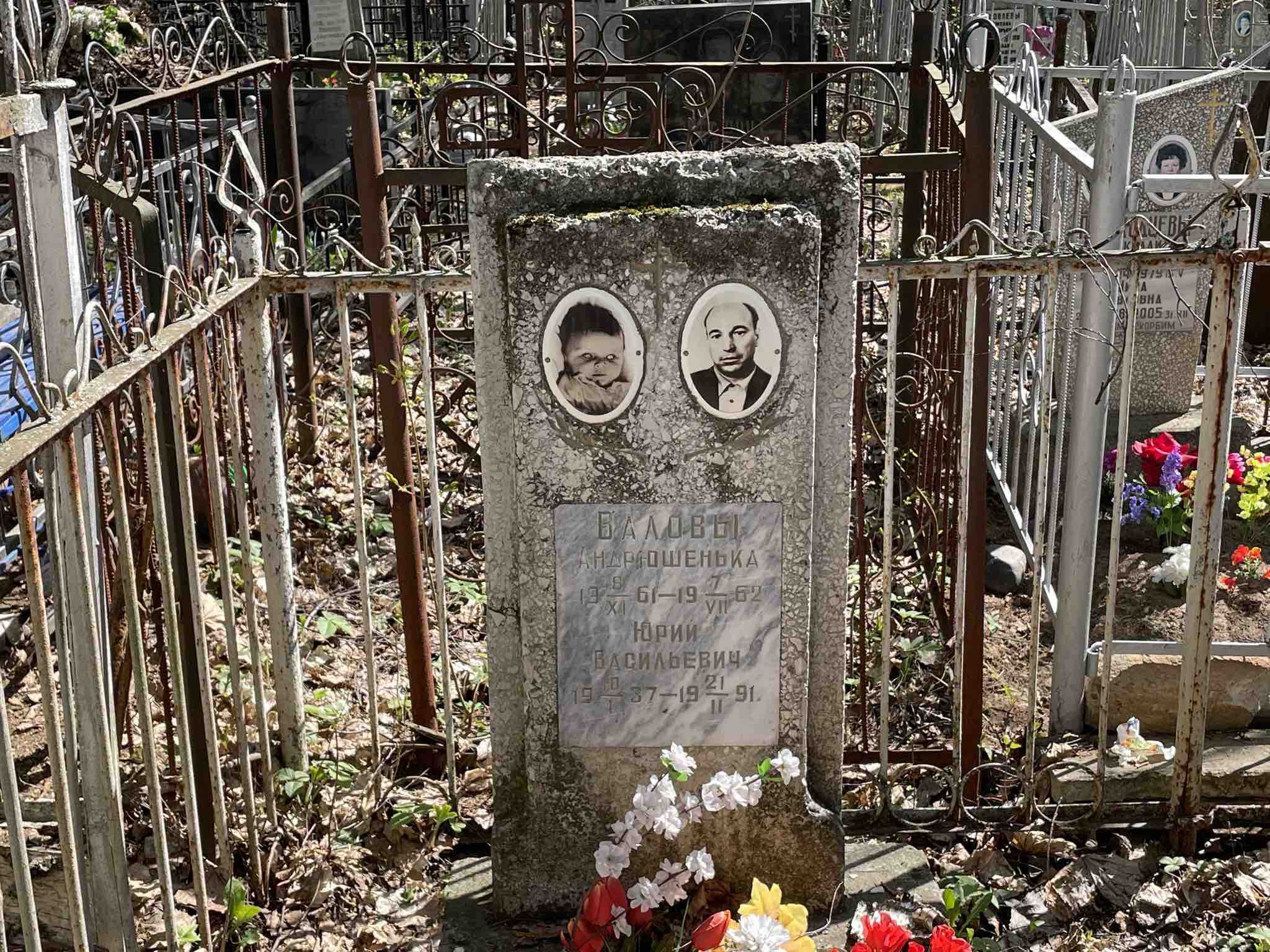Валов Андрюшенька