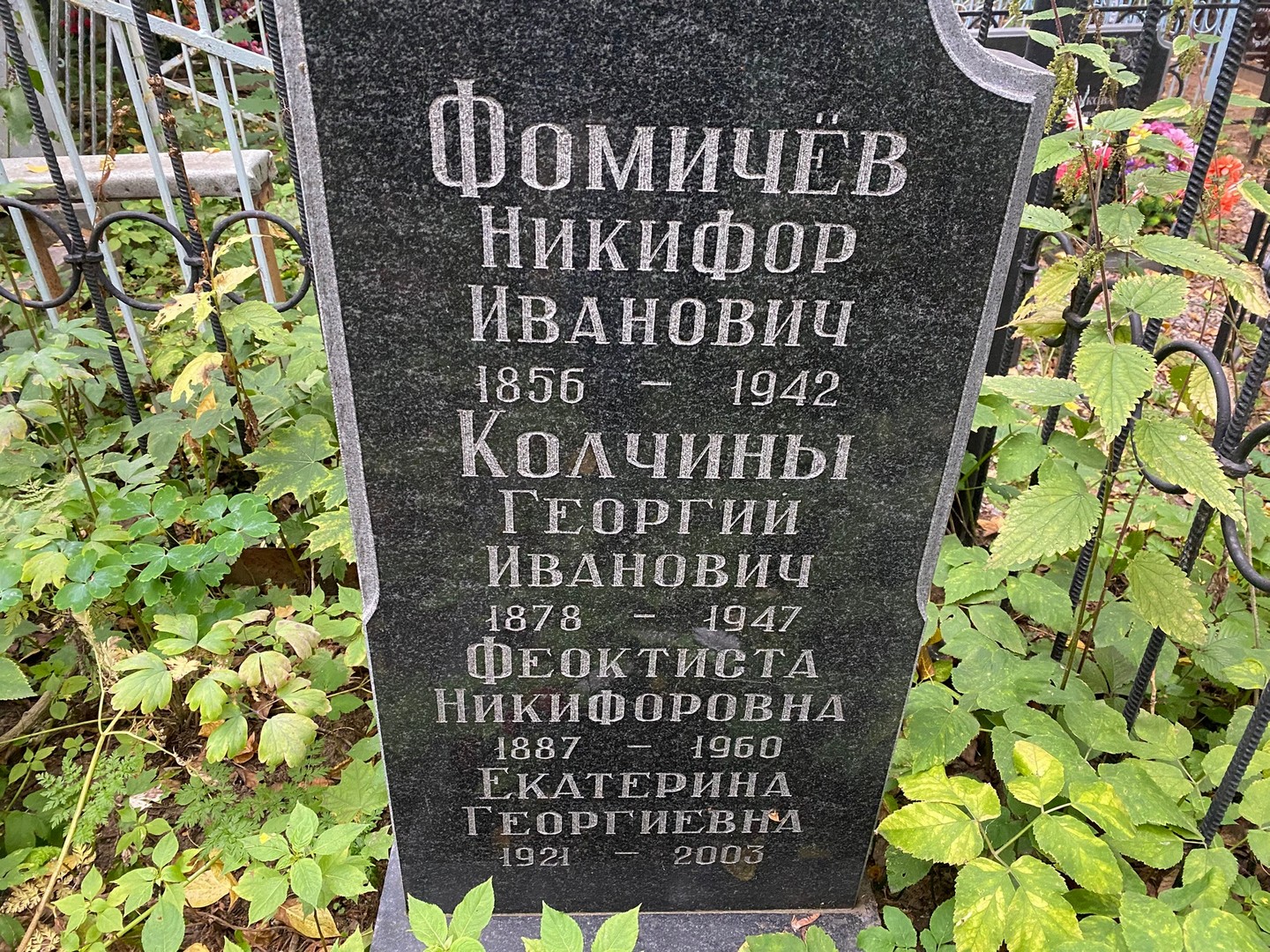 Никифор Фомичев Иванович