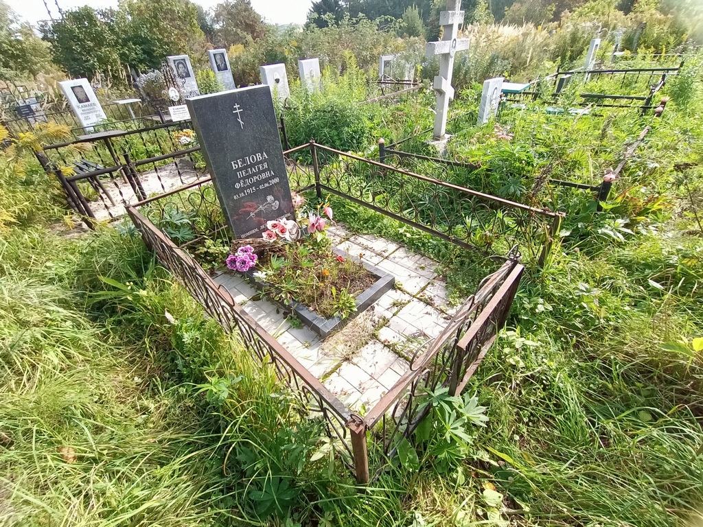 Белова Пелагея Федоровна